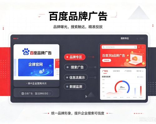 永和百度品牌广告